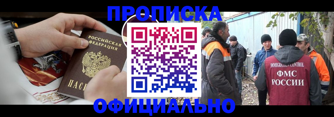 прописка 2025 в Златоусте