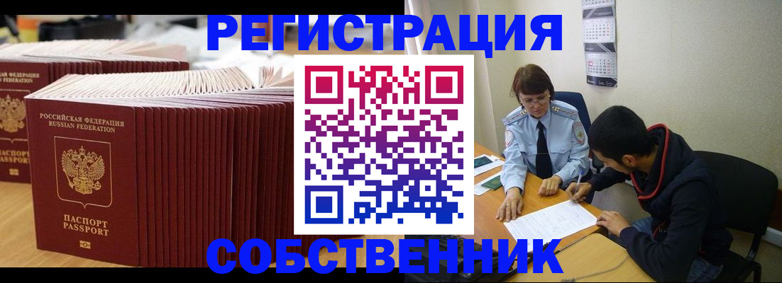 прописка паспорт в Златоусте