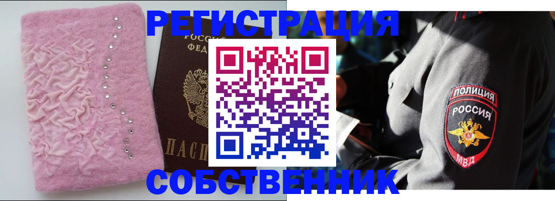 прописка для работы в Златоусте