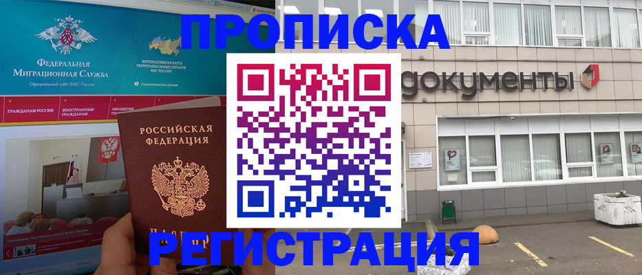 временная регистрация поиск в Златоусте