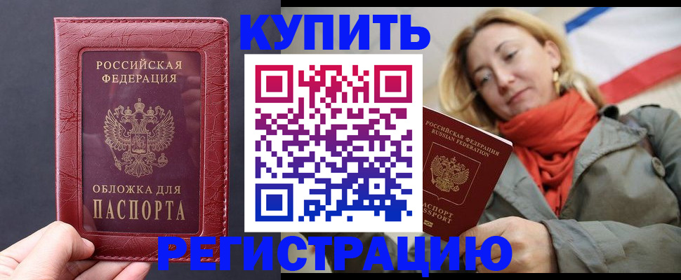 временная регистрация для школы в Златоусте