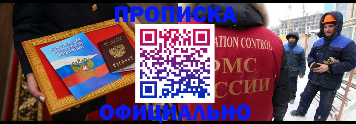 прописка от собственника в Златоусте